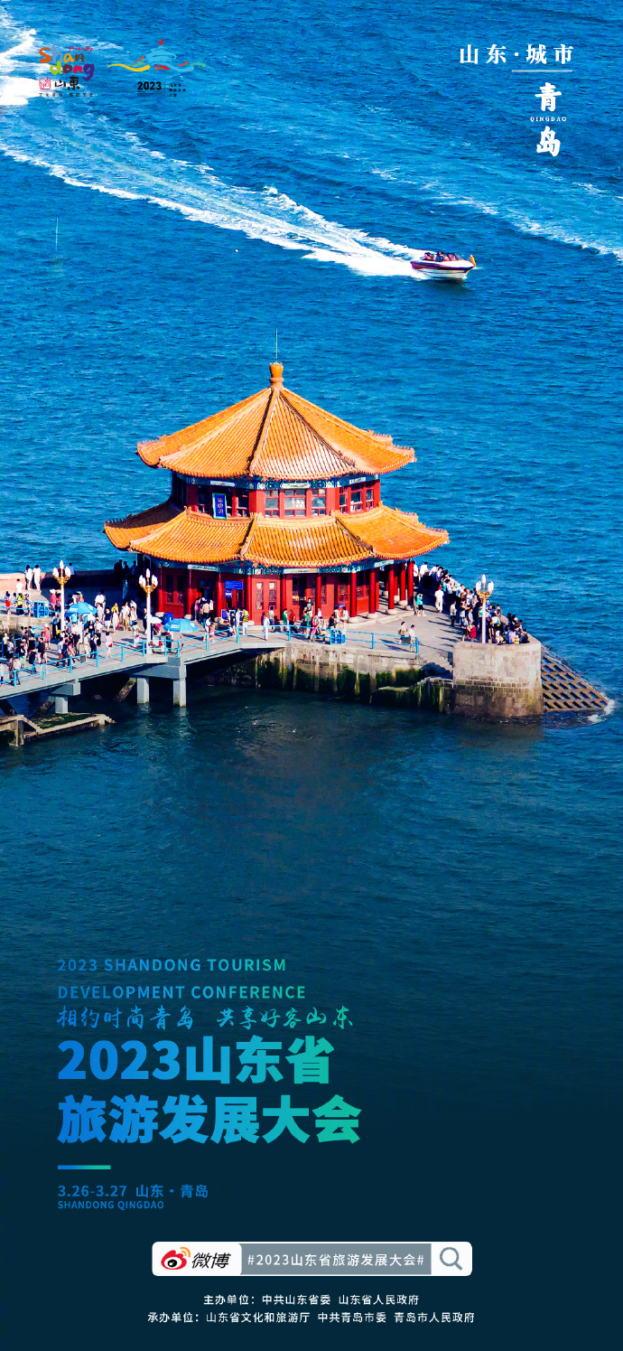 山东行吟，漫步齐鲁风情